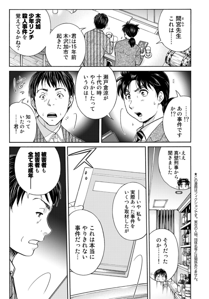 金田一37歳の事件簿 第75話 - Page 3