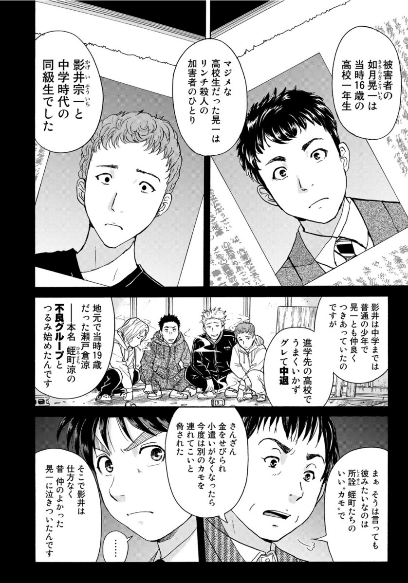 金田一37歳の事件簿 第75話 - Page 4