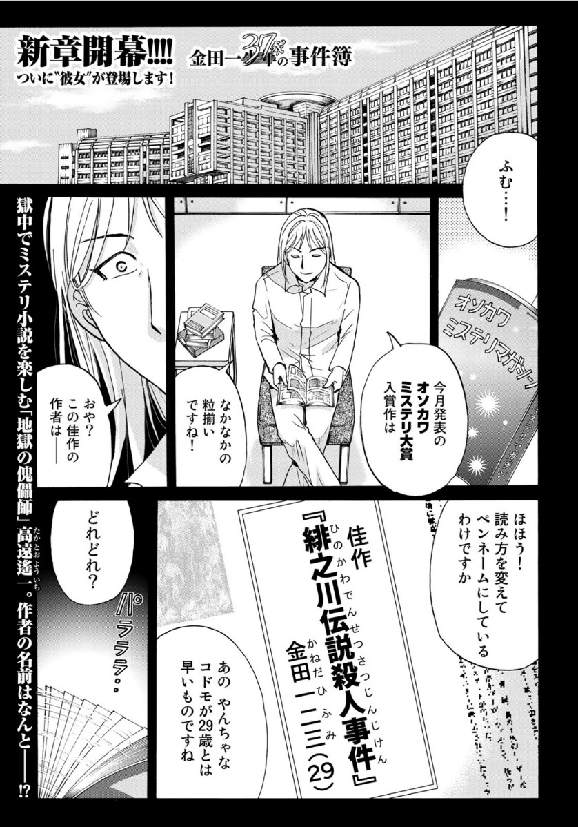 金田一37歳の事件簿 第67話 - Page 1