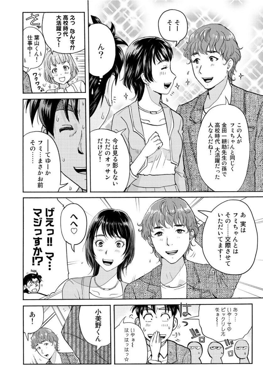 金田一37歳の事件簿 第67話 - Page 12