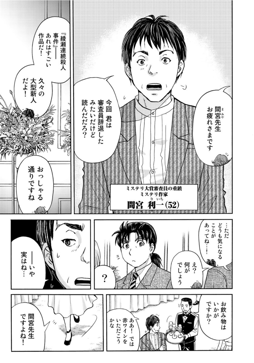 金田一37歳の事件簿 第67話 - Page 13