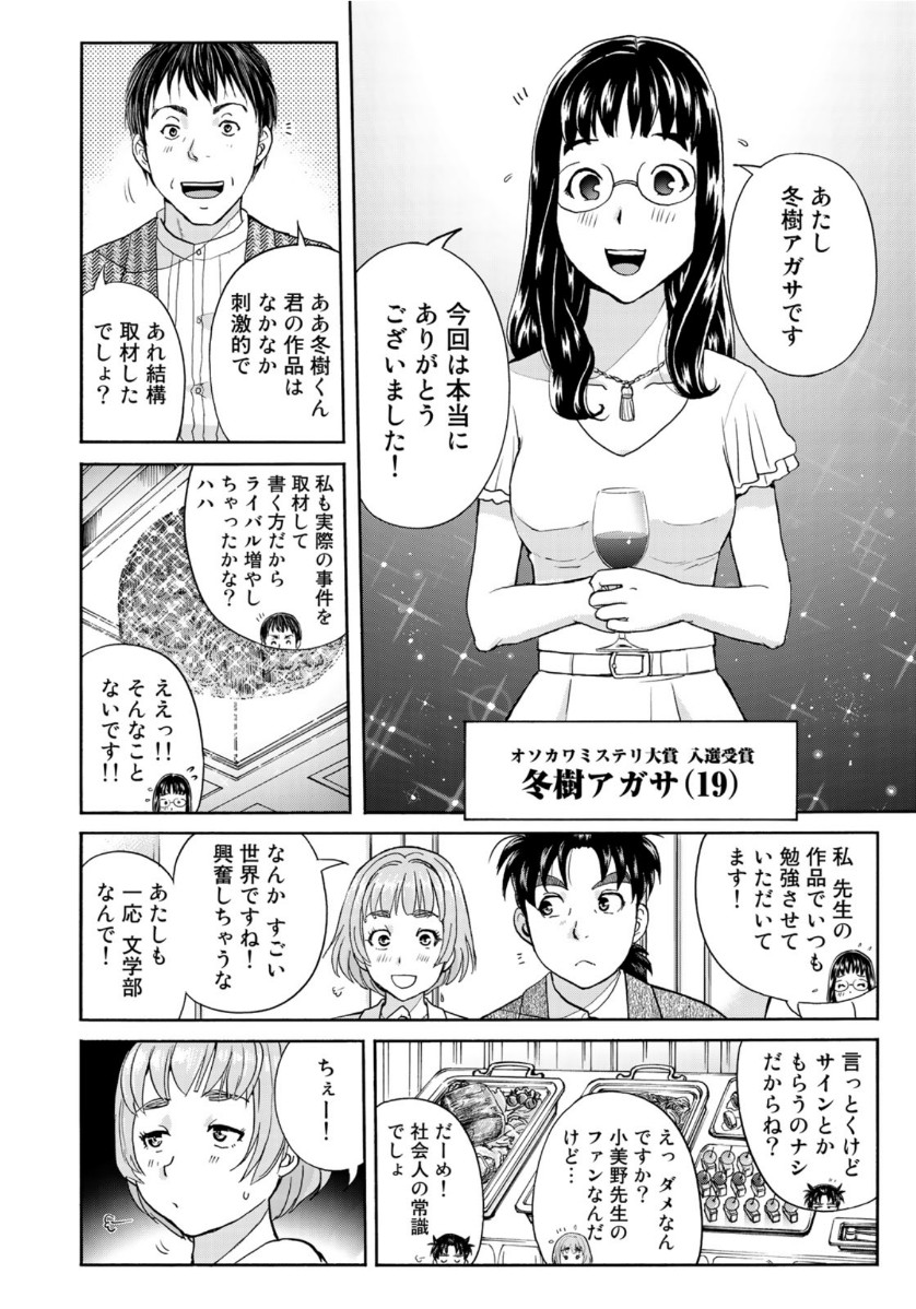 金田一37歳の事件簿 第67話 - Page 14