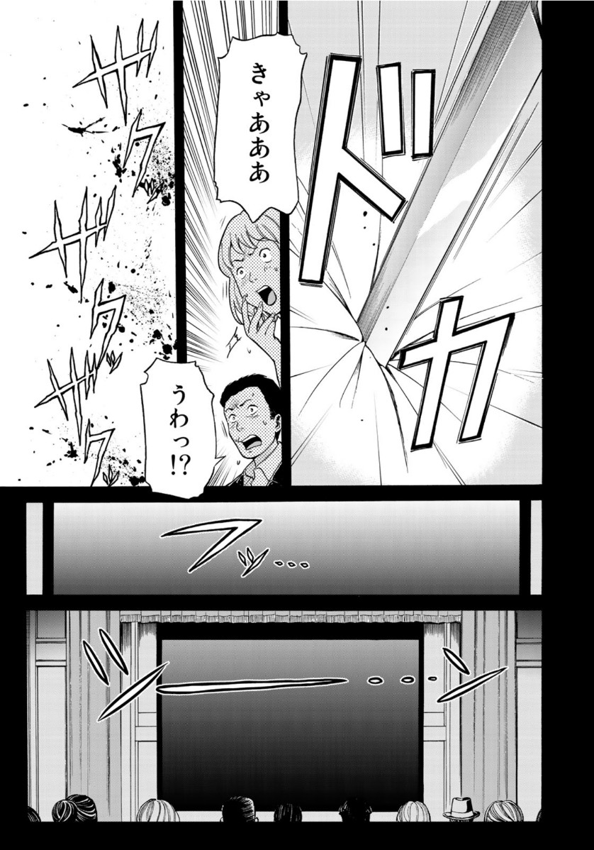 金田一37歳の事件簿 第67話 - Page 19