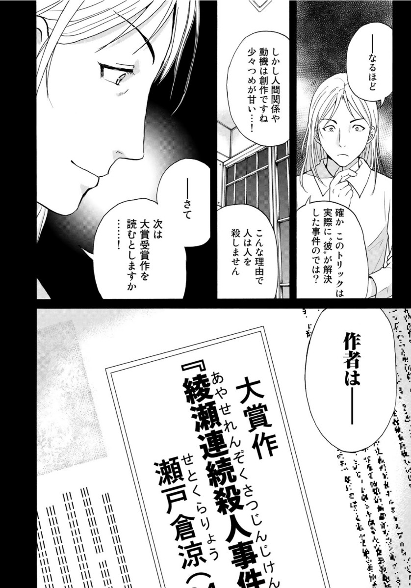 金田一37歳の事件簿 第67話 - Page 2