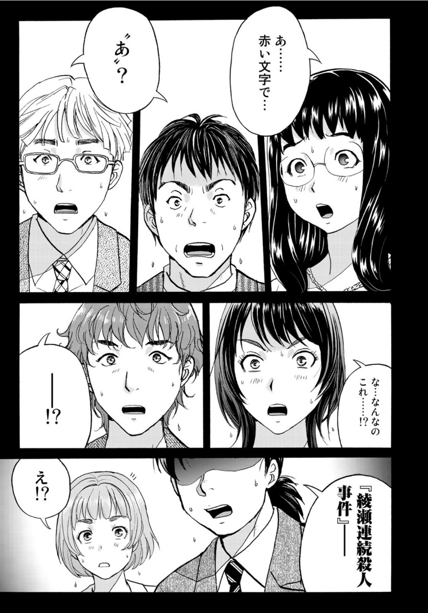 金田一37歳の事件簿 第67話 - Page 21