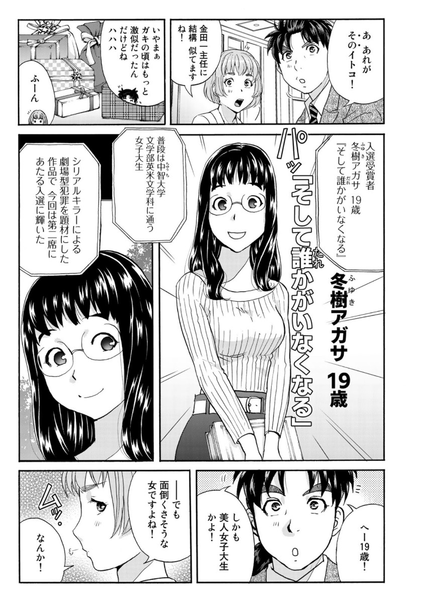 金田一37歳の事件簿 第67話 - Page 7