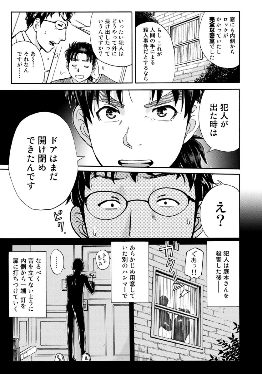 金田一37歳の事件簿 第63話 - Page 11