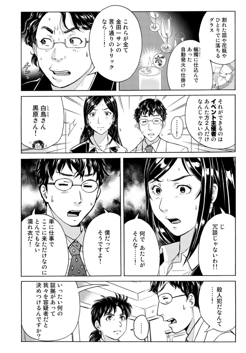 金田一37歳の事件簿 第63話 - Page 14