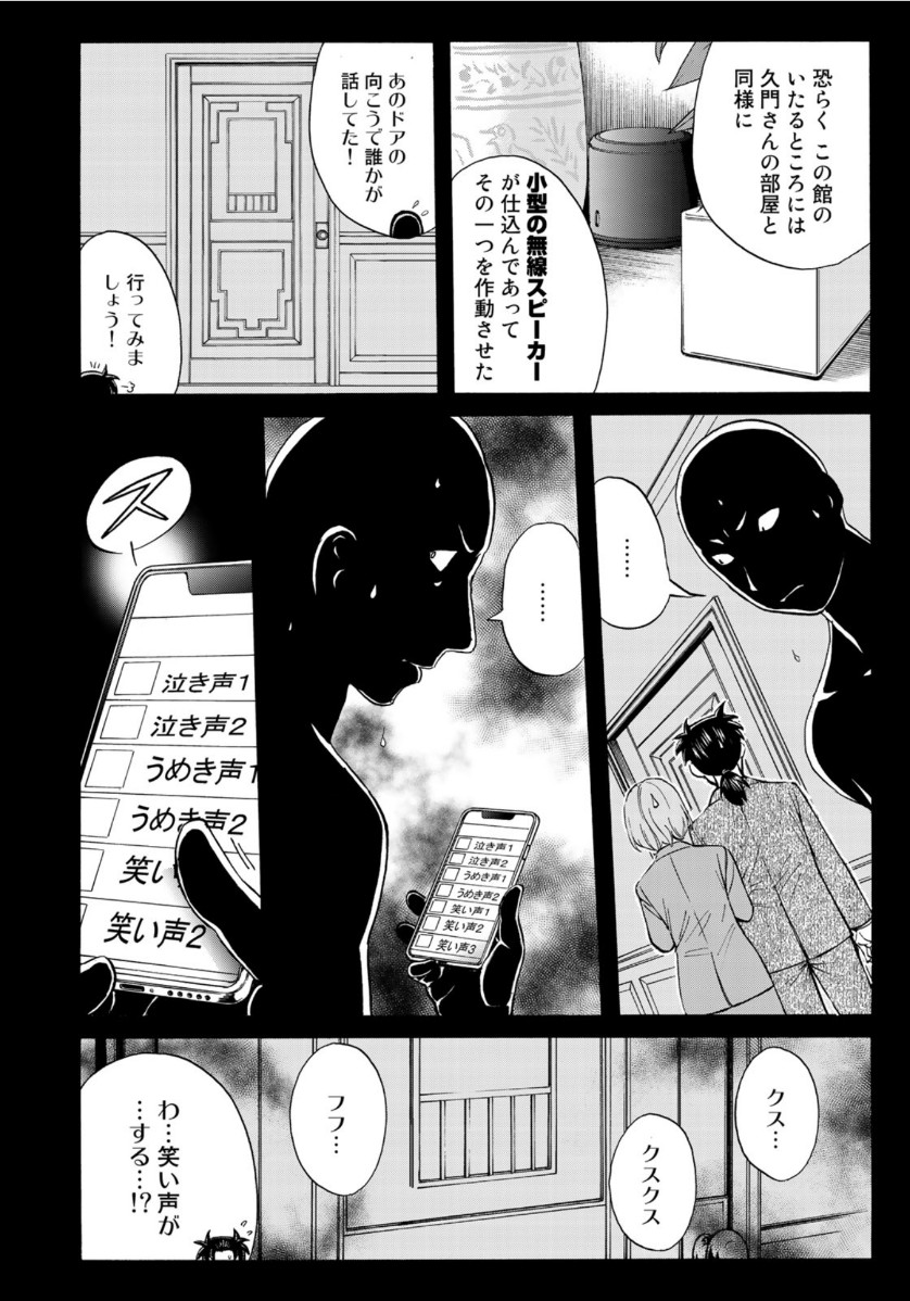 金田一37歳の事件簿 第63話 - Page 16