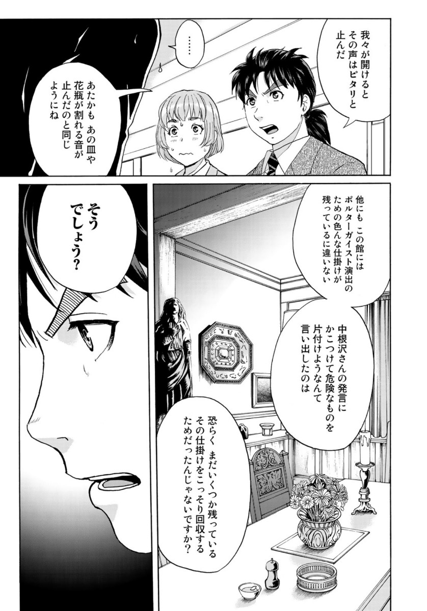 金田一37歳の事件簿 第63話 - Page 17