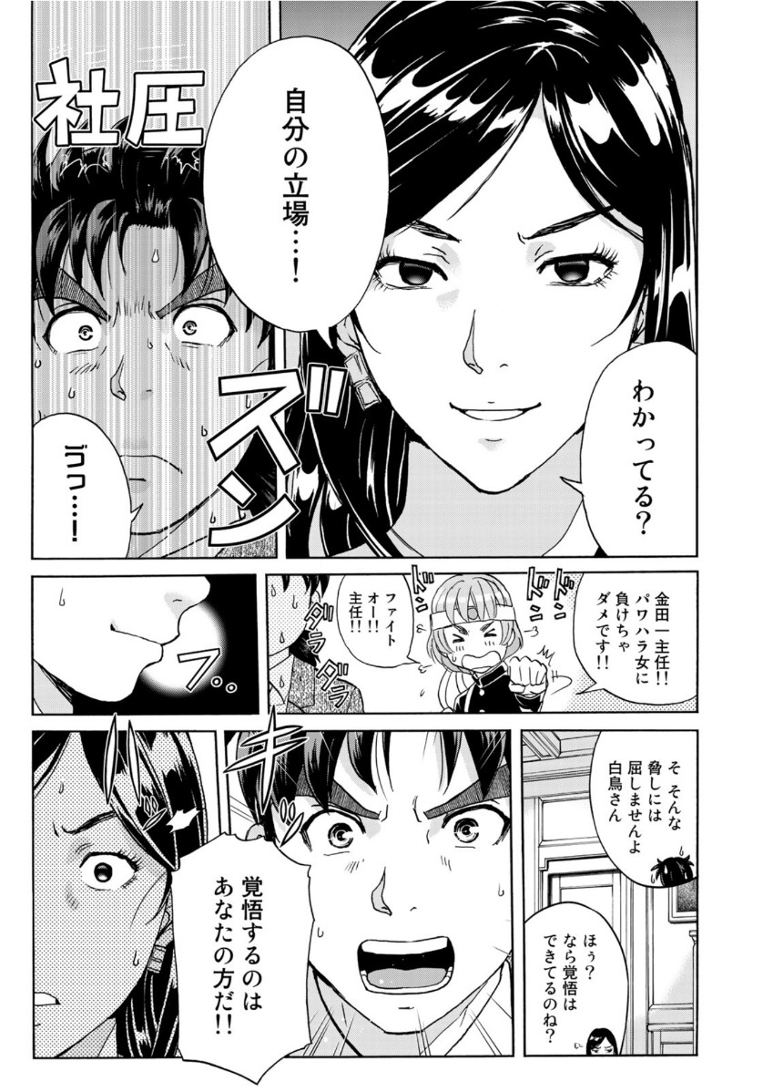 金田一37歳の事件簿 第63話 - Page 21