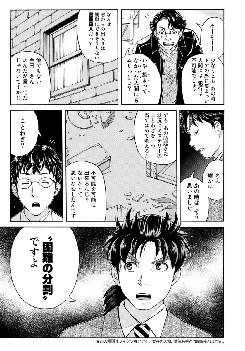 金田一37歳の事件簿 第63話 - Page 3