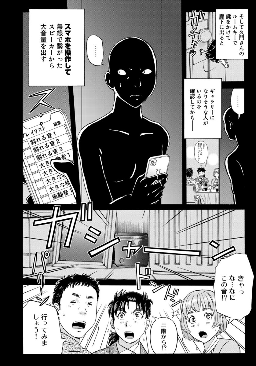 金田一37歳の事件簿 第63話 - Page 8