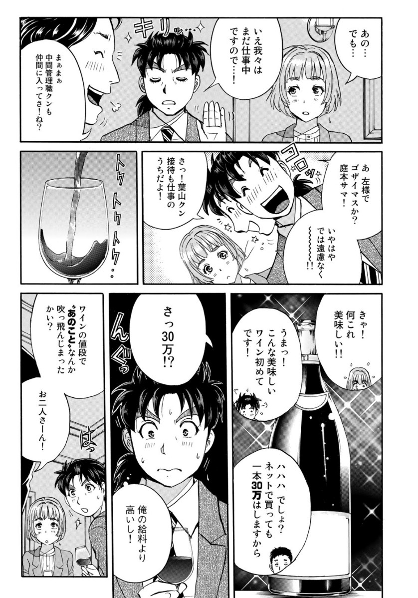 金田一37歳の事件簿 第56話 - Page 13