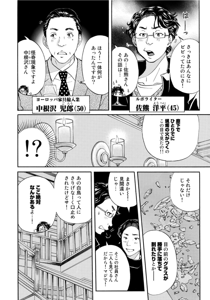 金田一37歳の事件簿 第56話 - Page 14