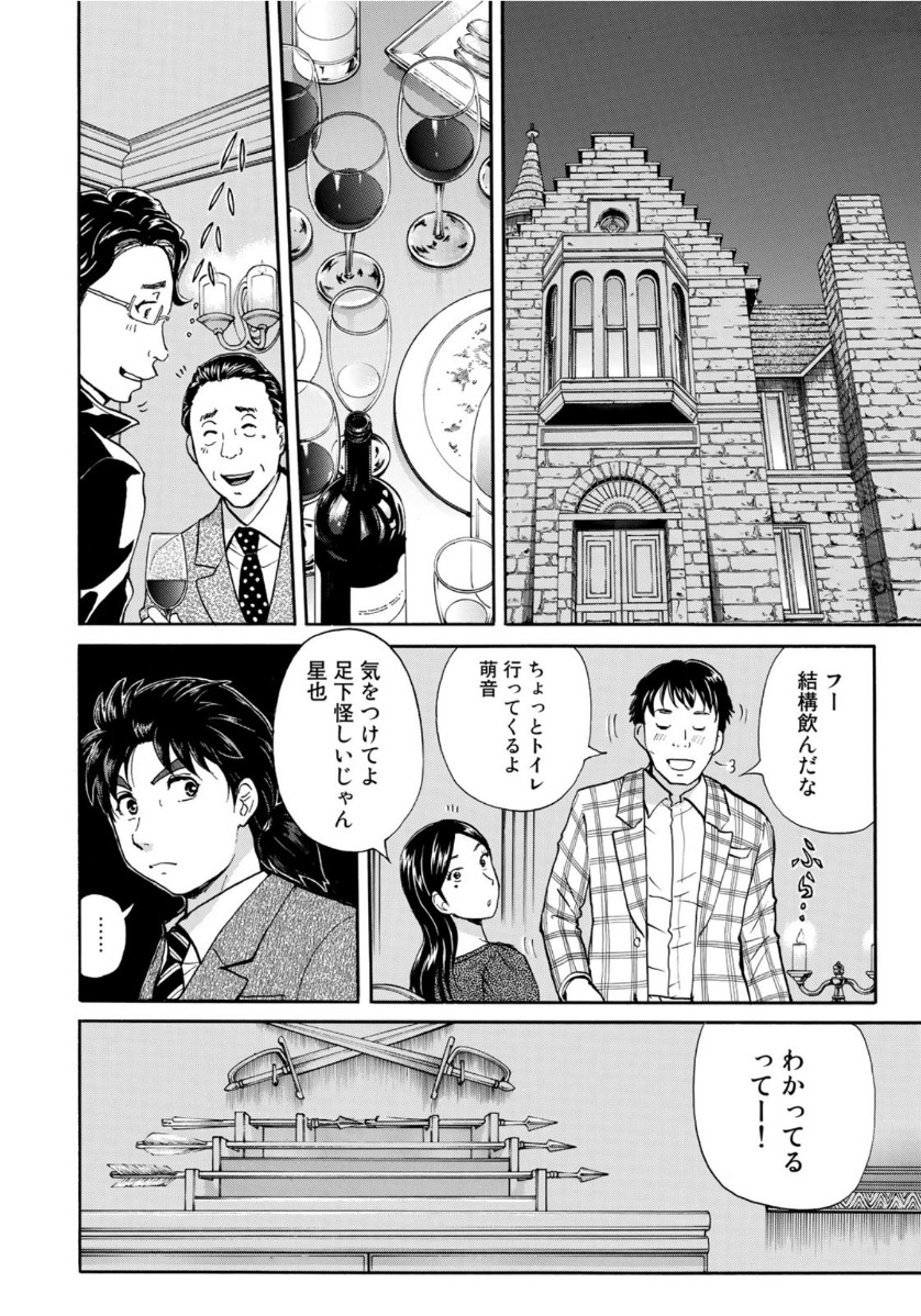 金田一37歳の事件簿 第56話 - Page 16