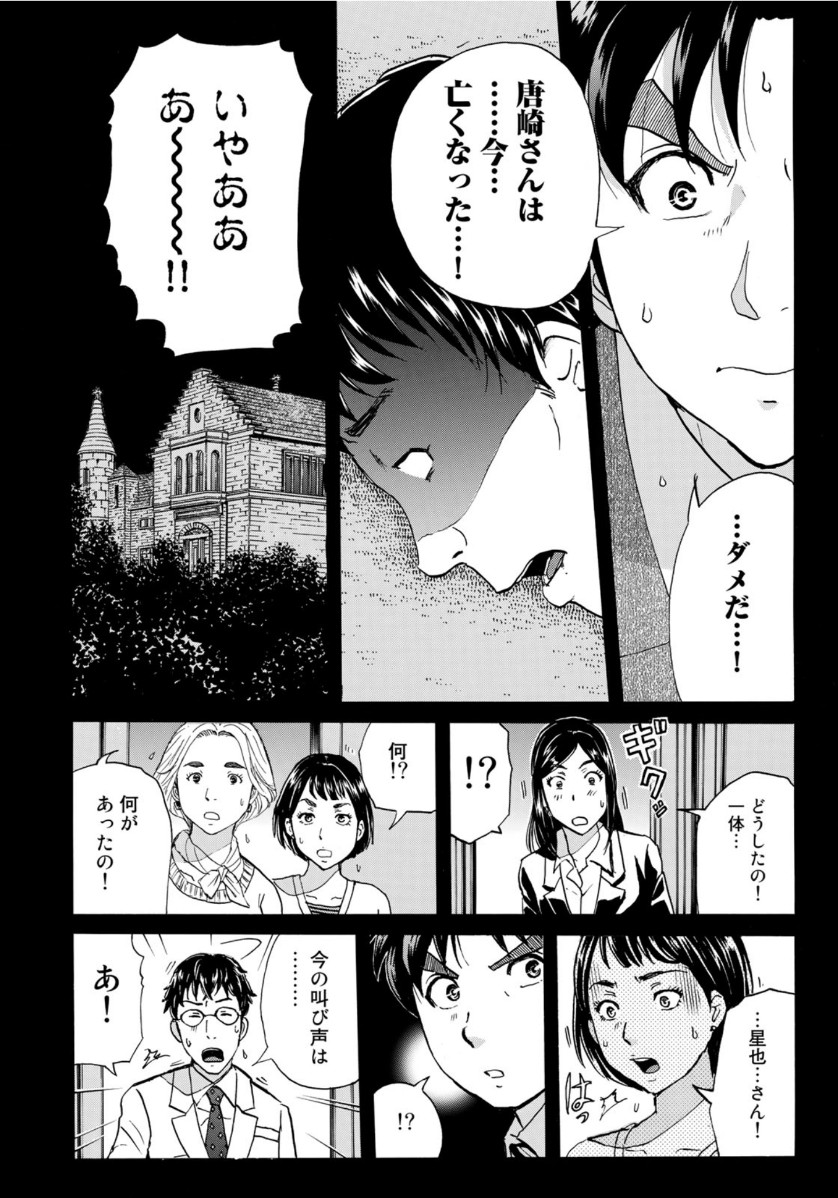 金田一37歳の事件簿 第56話 - Page 20