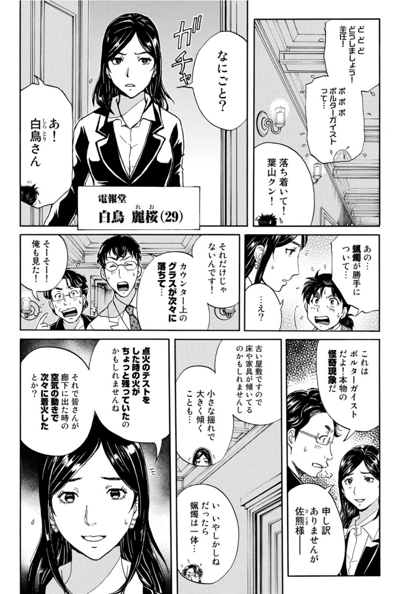 金田一37歳の事件簿 第56話 - Page 3