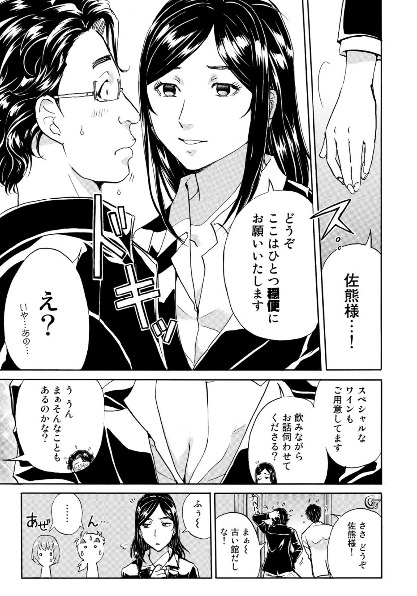 金田一37歳の事件簿 第56話 - Page 5