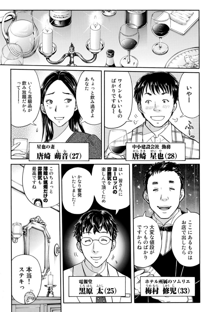 金田一37歳の事件簿 第56話 - Page 9