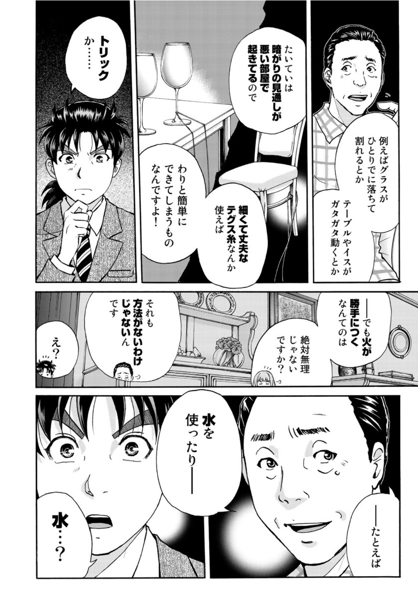 金田一37歳の事件簿 第59話 - Page 12