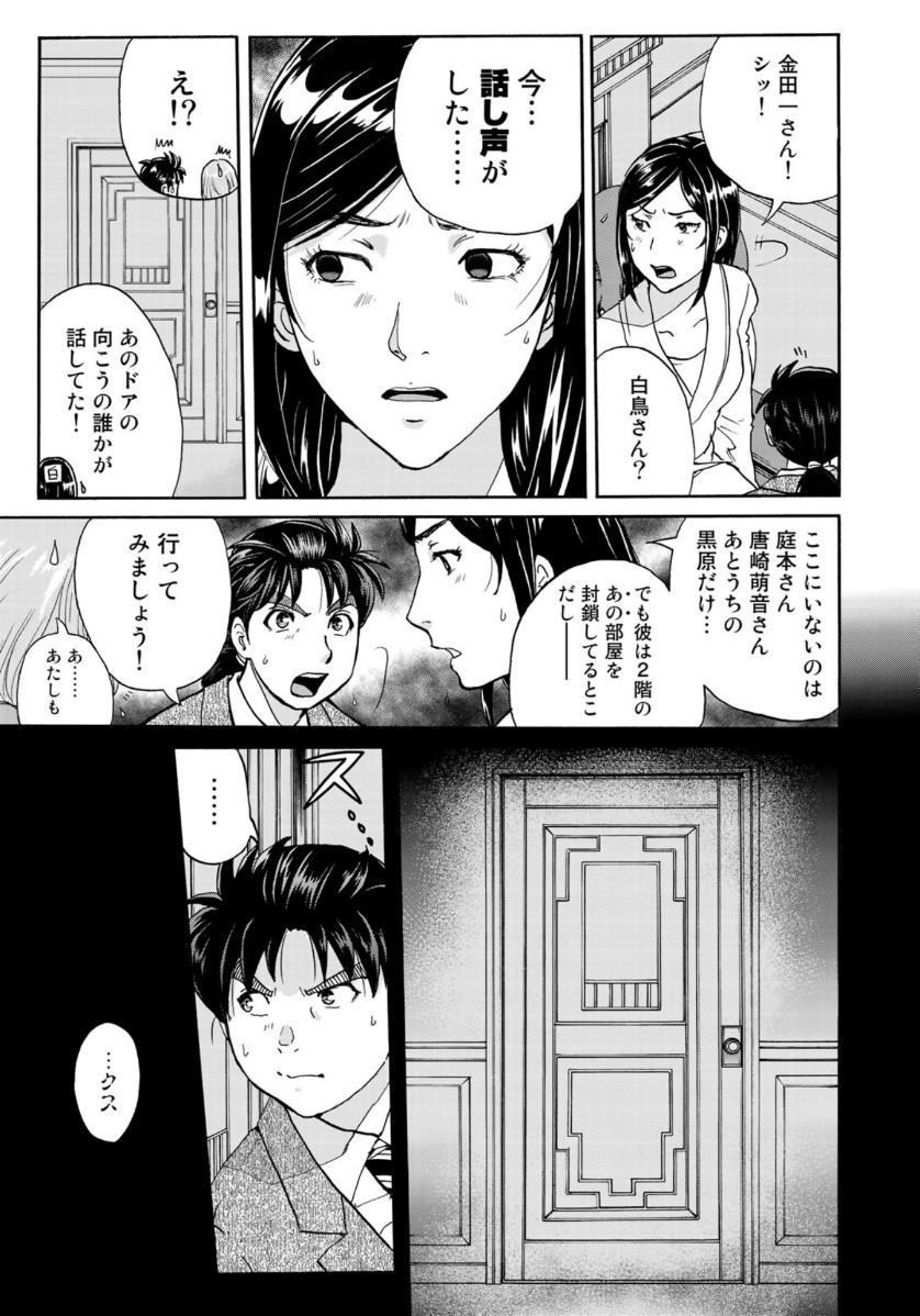 金田一37歳の事件簿 第59話 - Page 13