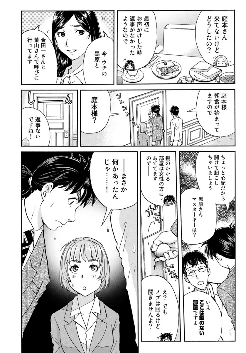 金田一37歳の事件簿 第59話 - Page 20