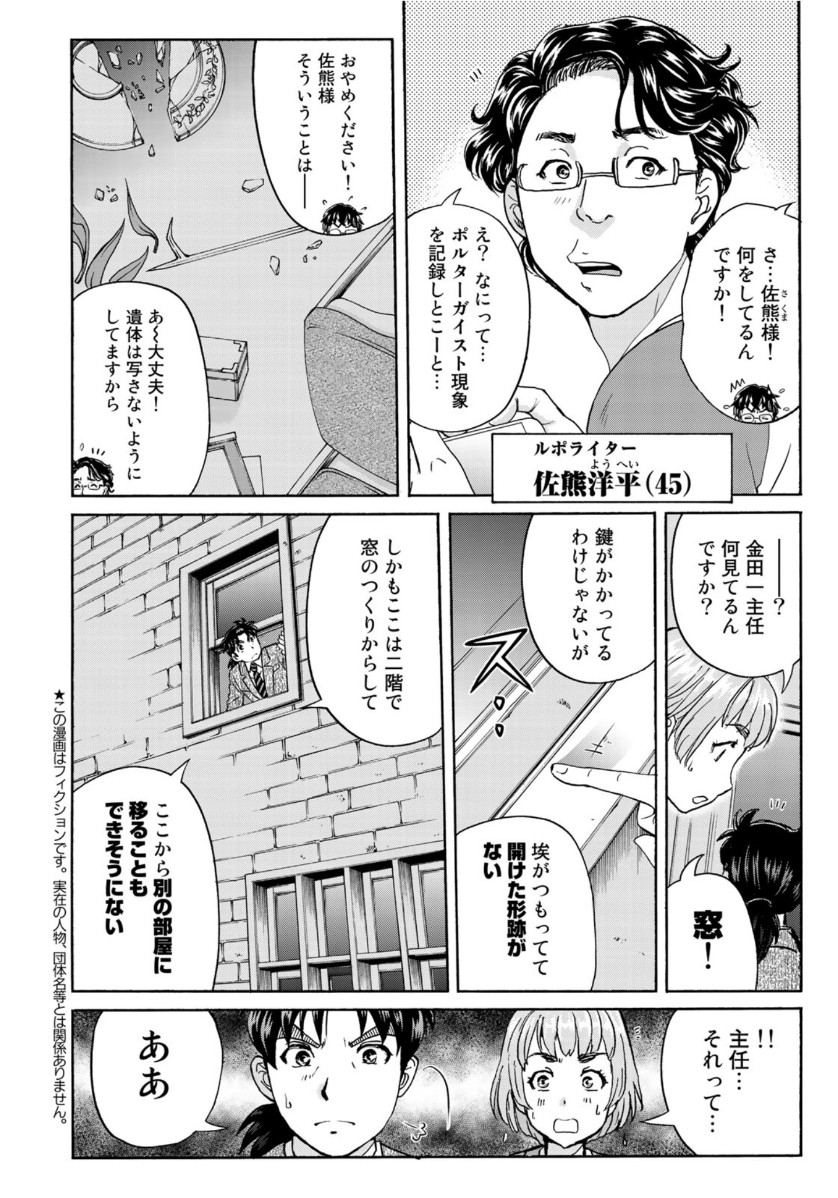 金田一37歳の事件簿 第59話 - Page 6