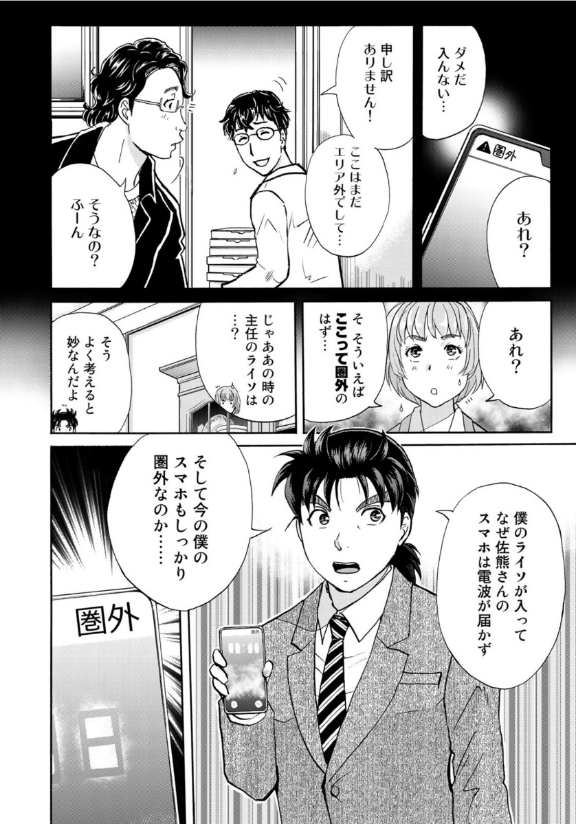 金田一37歳の事件簿 第64話 - Page 10