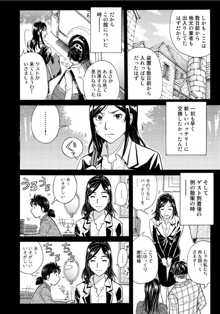 金田一37歳の事件簿 第64話 - Page 14