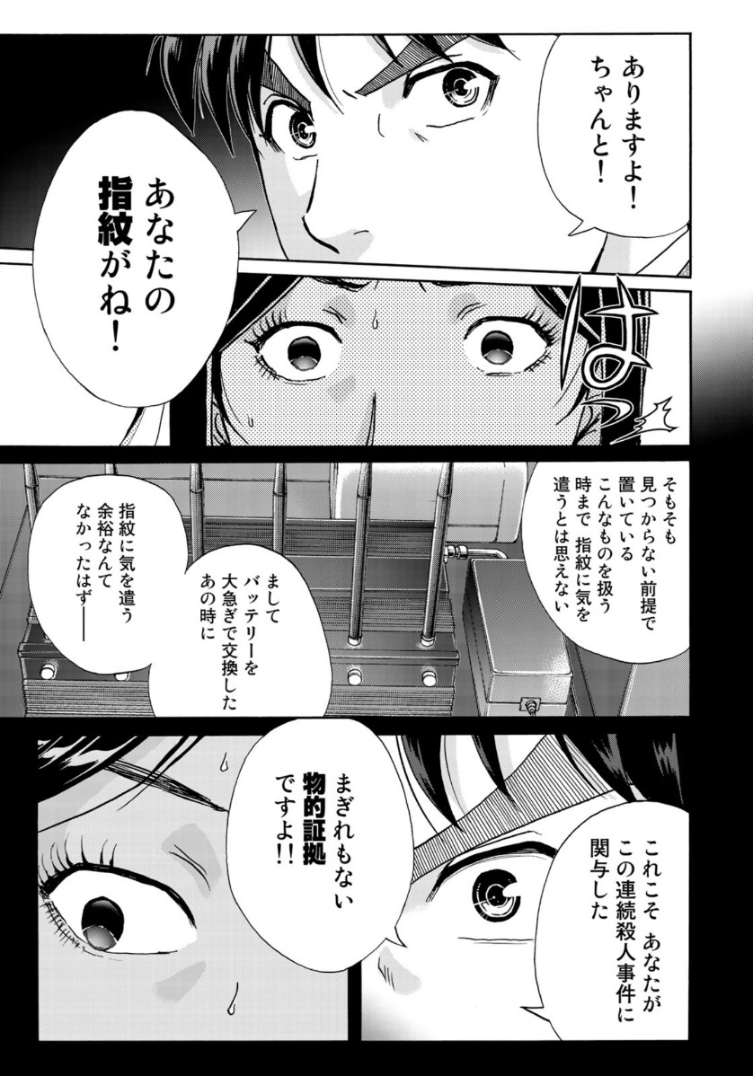 金田一37歳の事件簿 第64話 - Page 19