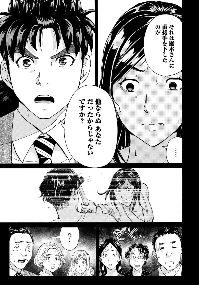 金田一37歳の事件簿 第64話 - Page 5