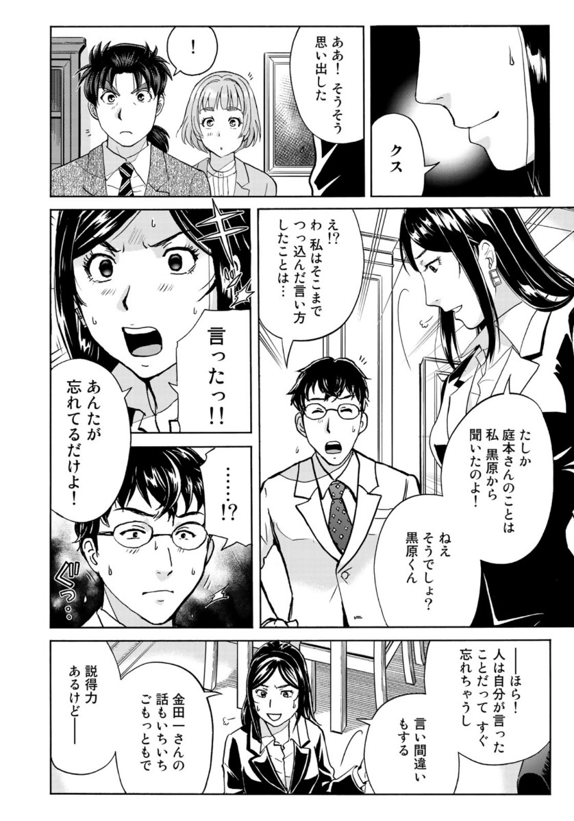 金田一37歳の事件簿 第64話 - Page 6