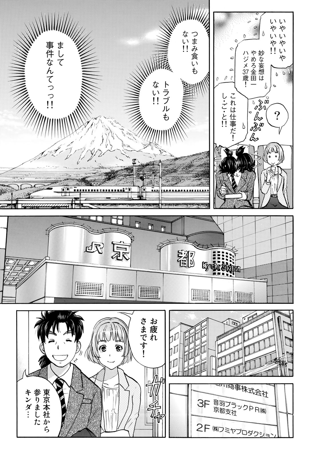 金田一37歳の事件簿 第26話 - Page 11