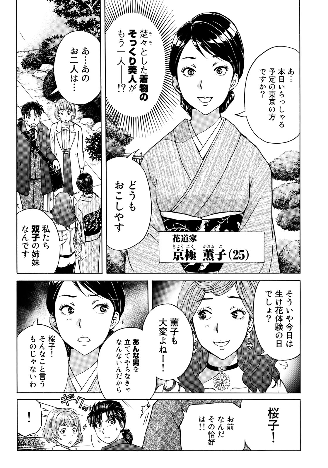 金田一37歳の事件簿 第26話 - Page 21