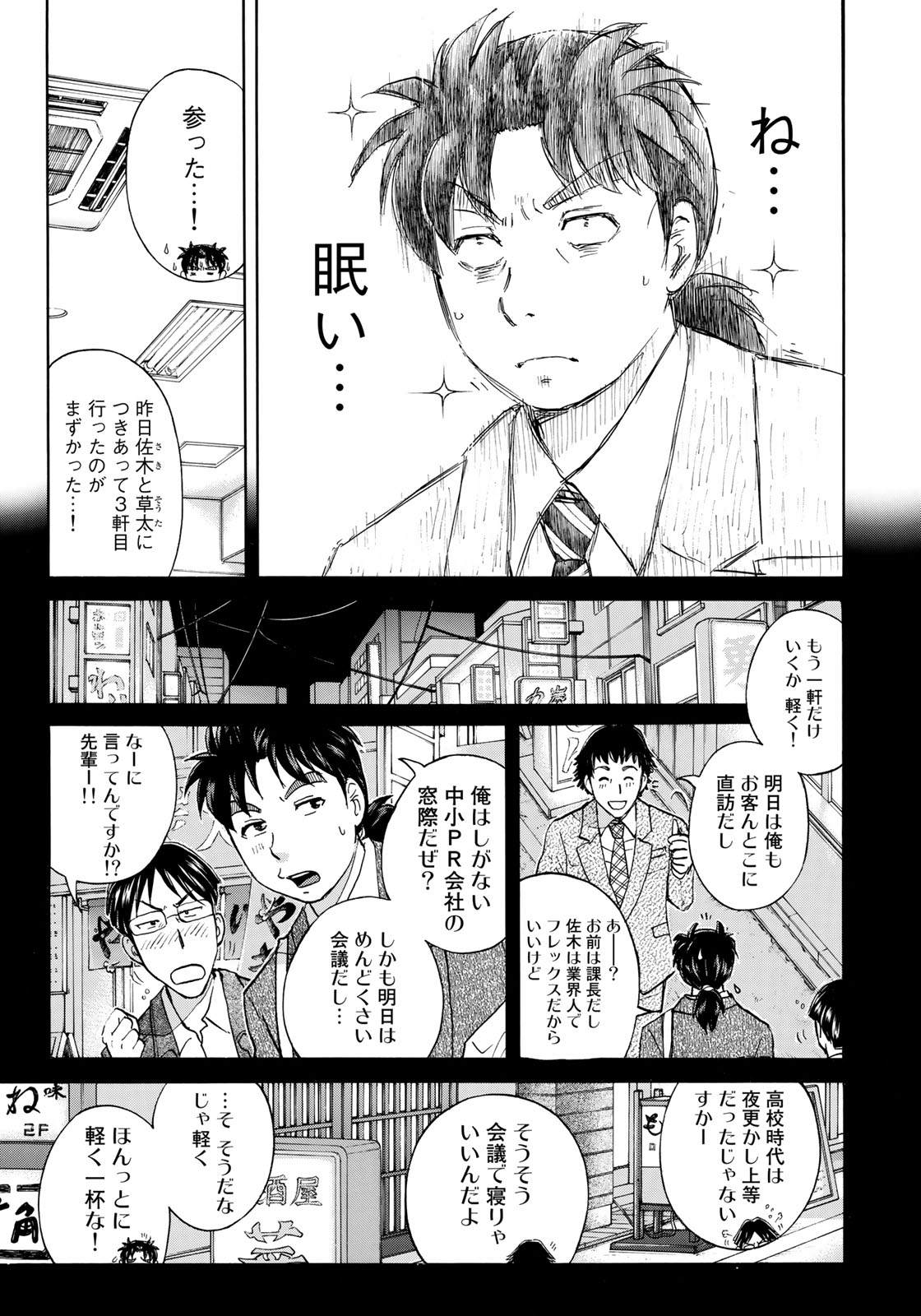 金田一37歳の事件簿 第26話 - Page 3