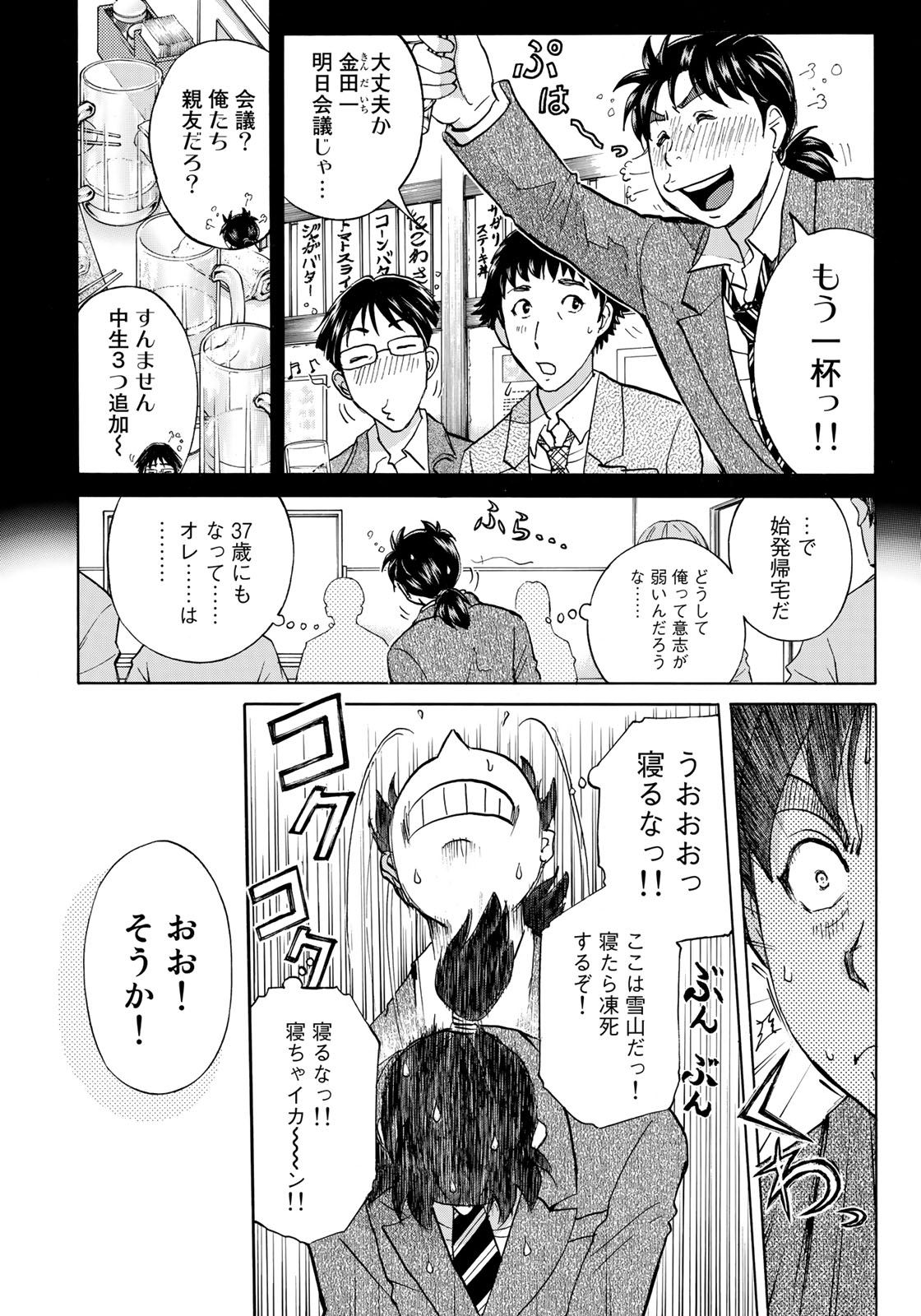 金田一37歳の事件簿 第26話 - Page 4