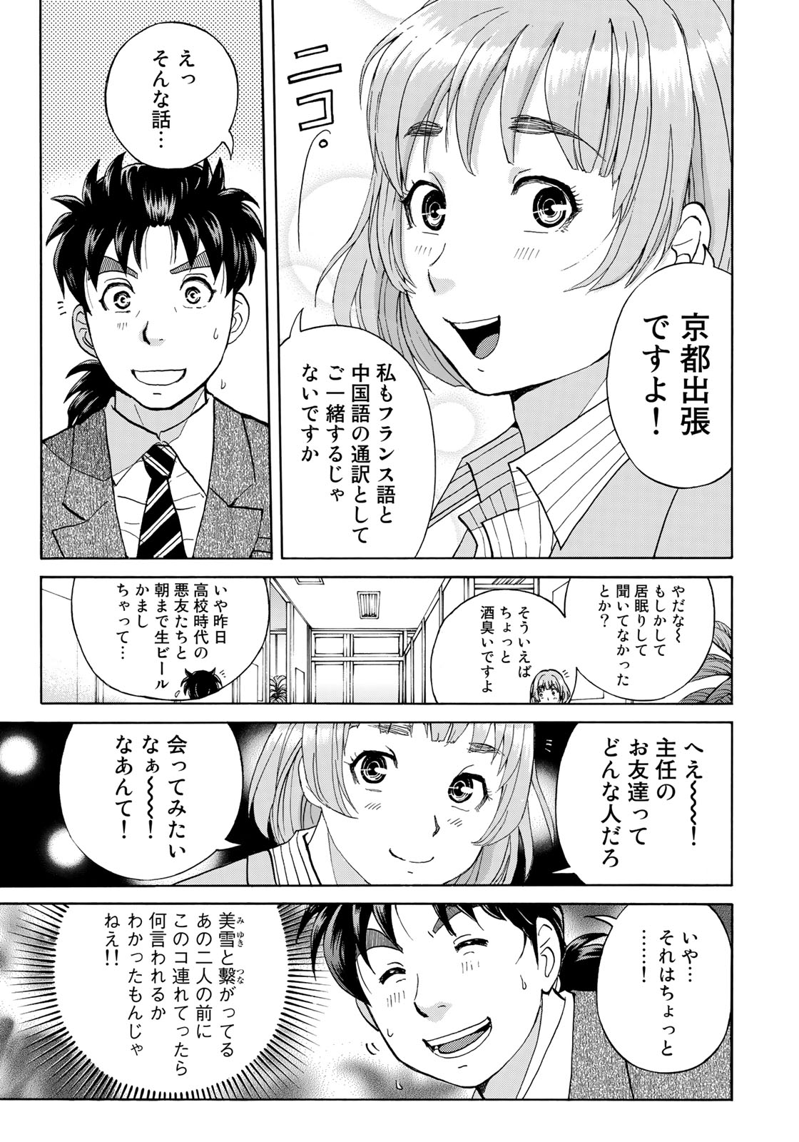 金田一37歳の事件簿 第26話 - Page 7