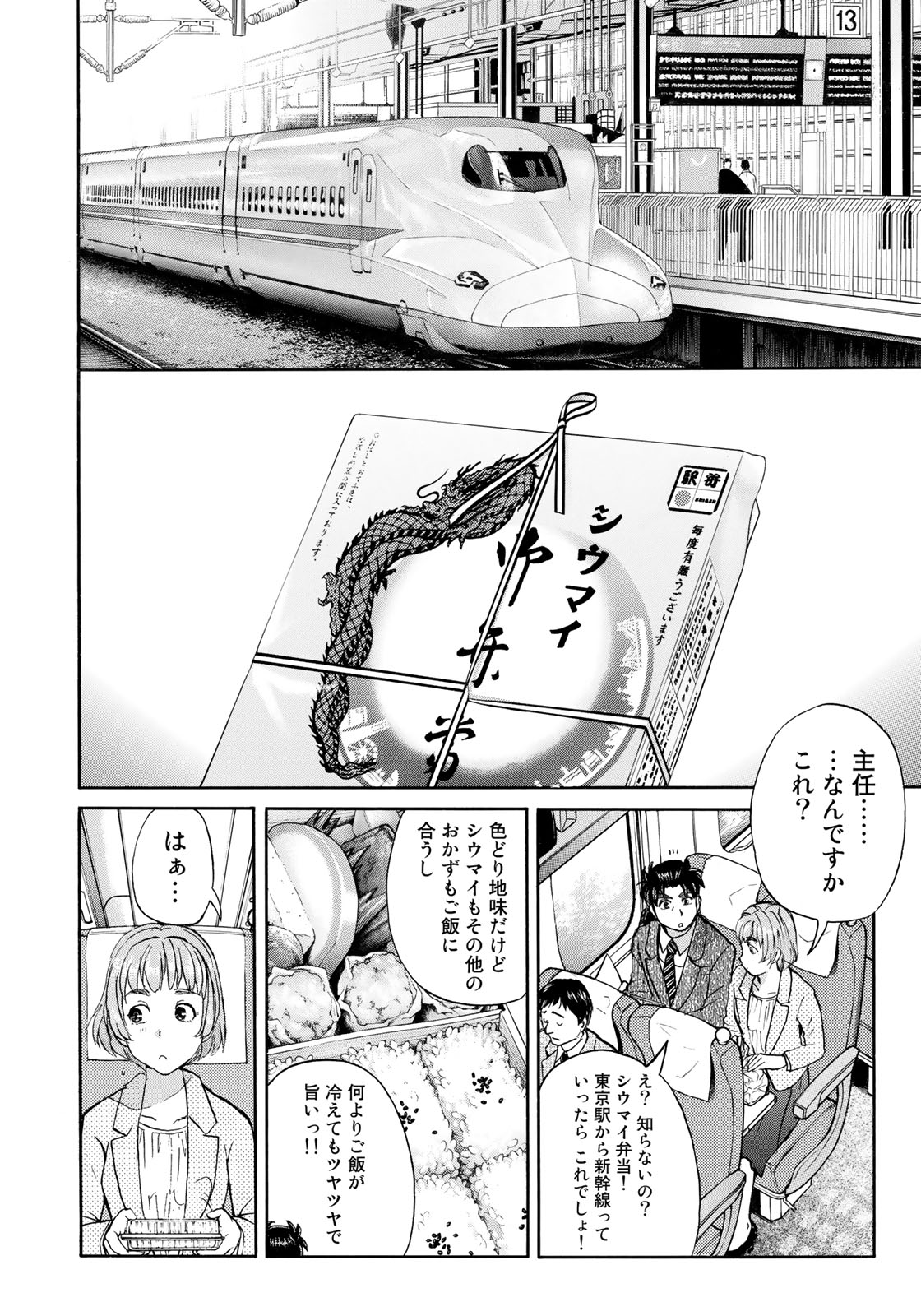 金田一37歳の事件簿 第26話 - Page 8