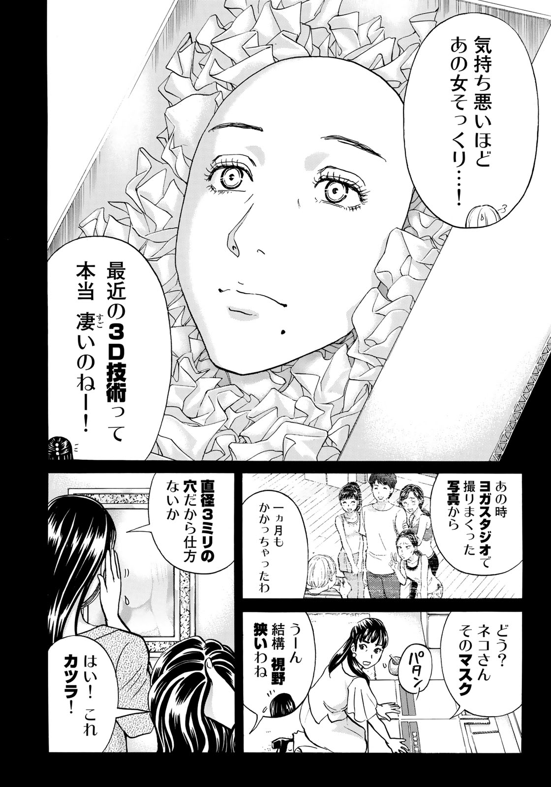 金田一37歳の事件簿 第18話 - Page 10