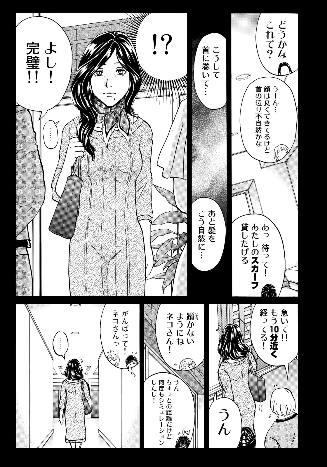 金田一37歳の事件簿 第18話 - Page 11