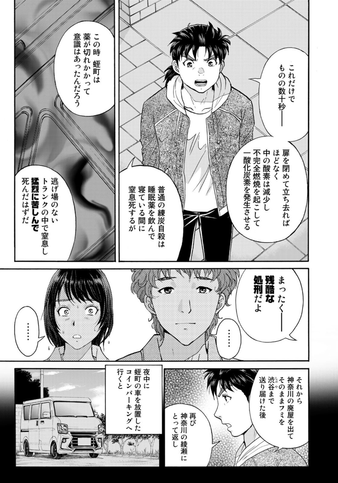 金田一37歳の事件簿 第81話 - Page 9