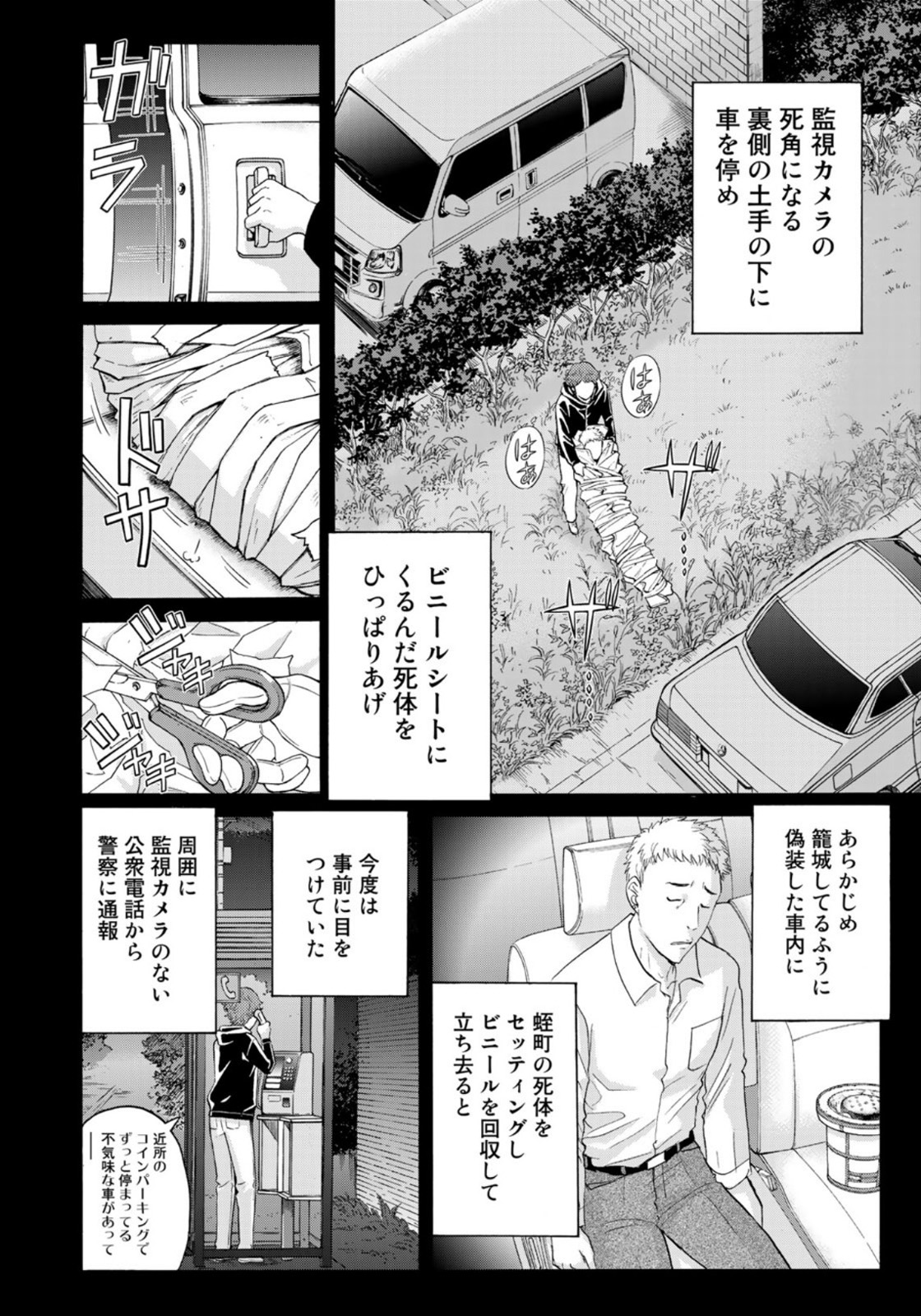 金田一37歳の事件簿 第81話 - Page 10