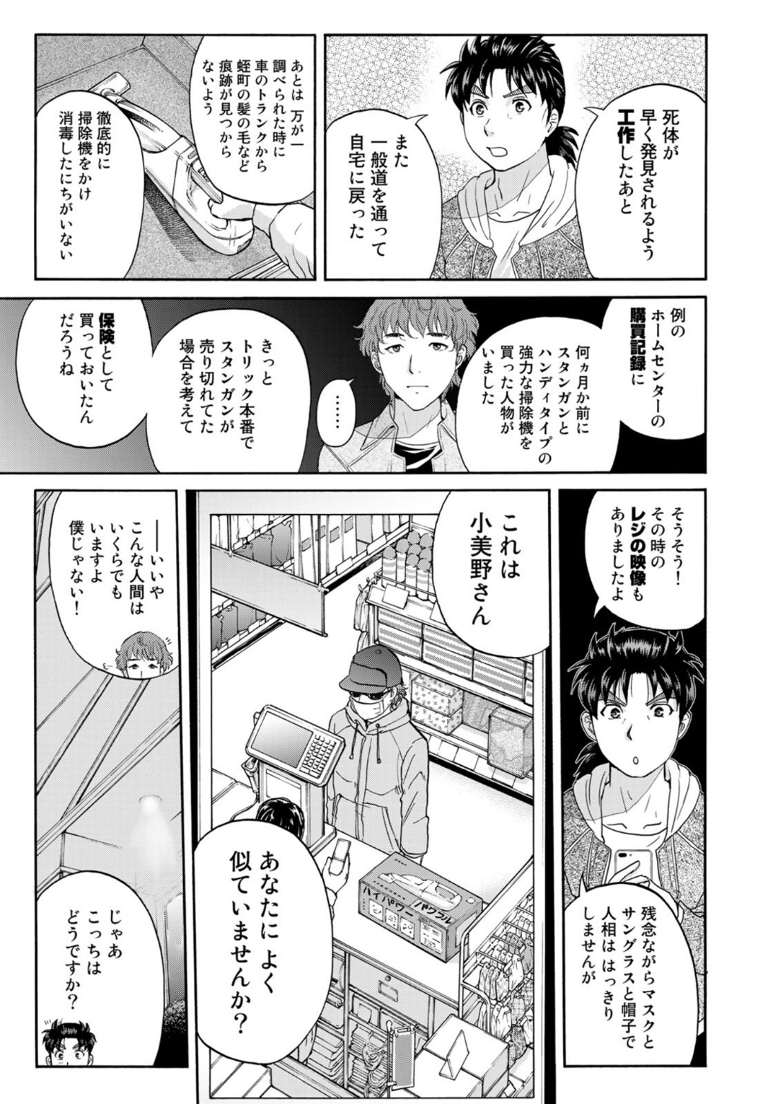 金田一37歳の事件簿 第81話 - Page 11