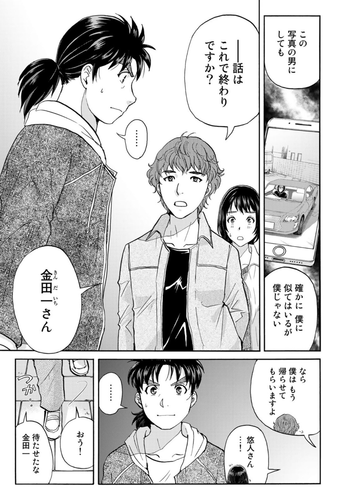 金田一37歳の事件簿 第81話 - Page 13