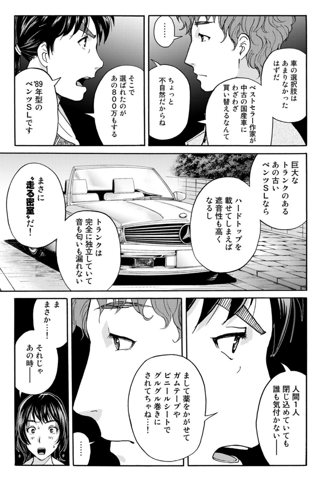 金田一37歳の事件簿 第81話 - Page 5