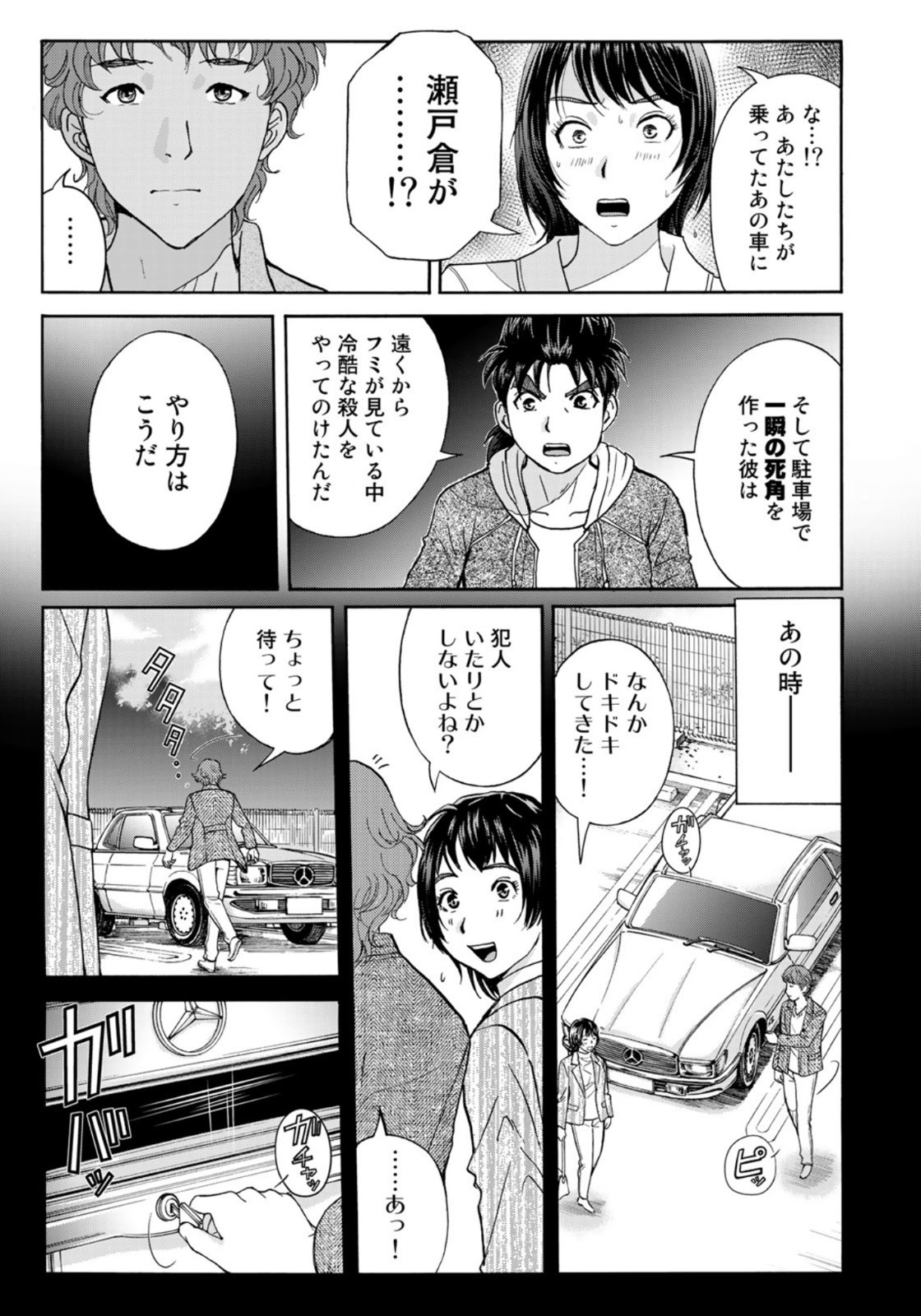 金田一37歳の事件簿 第81話 - Page 7