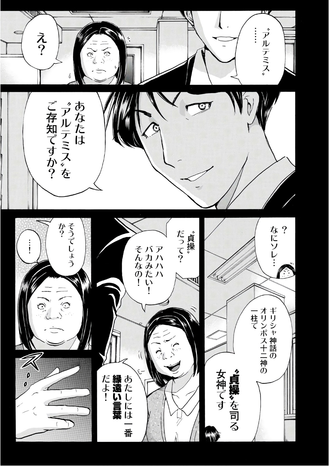 金田一37歳の事件簿 第15話 - Page 7