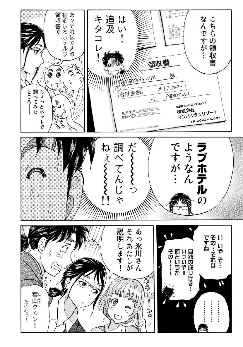 金田一37歳の事件簿 第39話 - Page 10