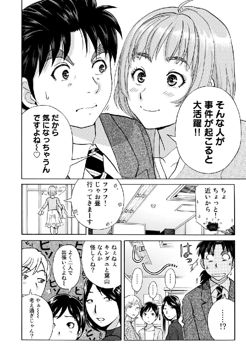 金田一37歳の事件簿 第39話 - Page 12